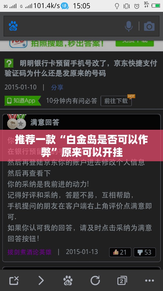 推荐一款“白金岛是否可以作弊	”原来可以开挂