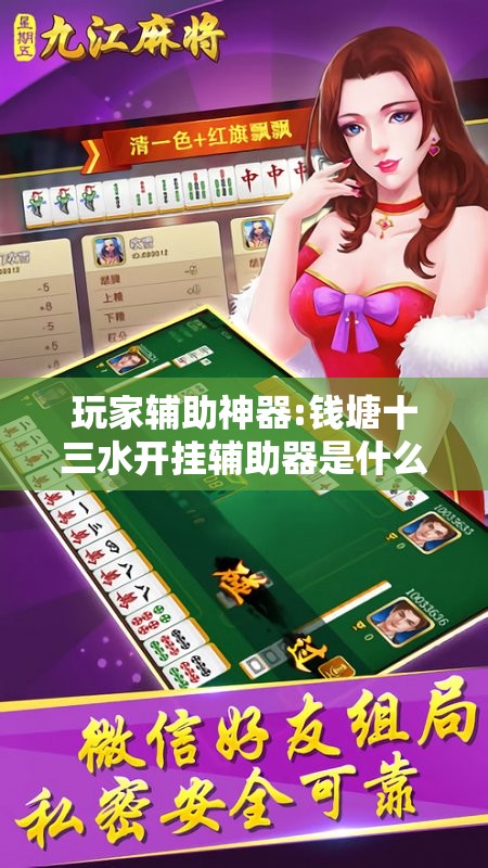 玩家辅助神器:钱塘十三水开挂辅助器是什么弄的”【透视软件教程分享】