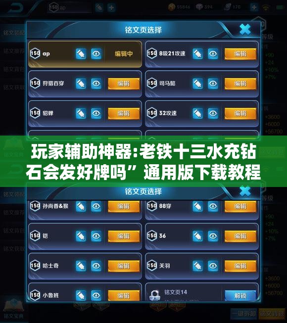 玩家辅助神器:老铁十三水充钻石会发好牌吗	”通用版下载教程