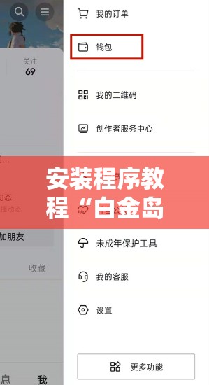 安装程序教程“白金岛十胡卡可以开挂吗”全程揭秘开挂教程