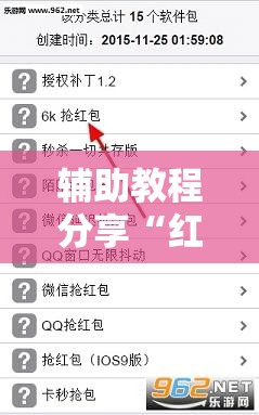辅助教程分享“红包埋雷挂是真的假呢”原来可以开挂
