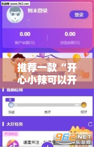 推荐一款“开心小辣可以开挂吗	”【透视软件教程分享】