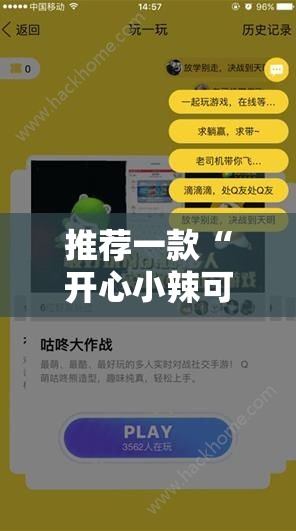 推荐一款“开心小辣可以开挂吗”【透视软件教程分享】