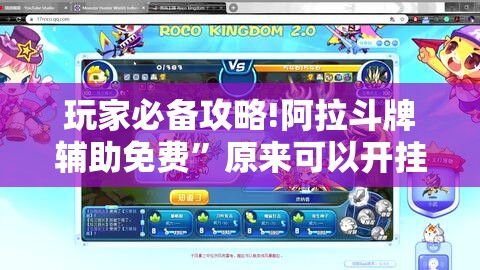 玩家必备攻略!阿拉斗牌辅助免费	”原来可以开挂