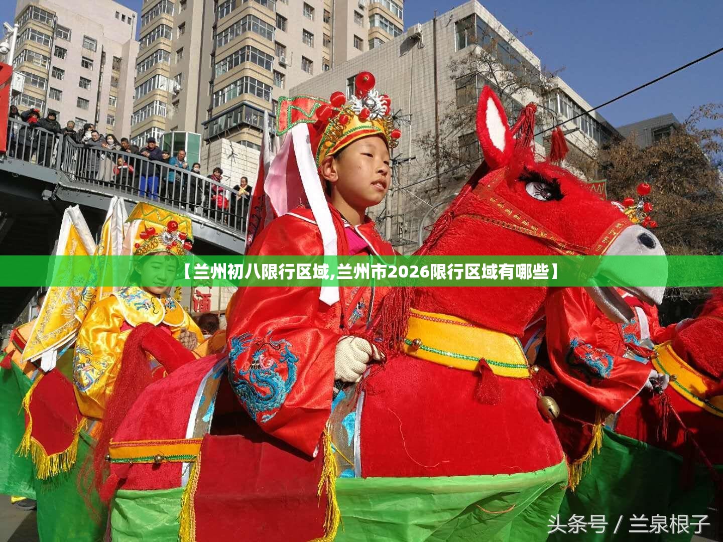 【兰州初八限行区域,兰州市2026限行区域有哪些】