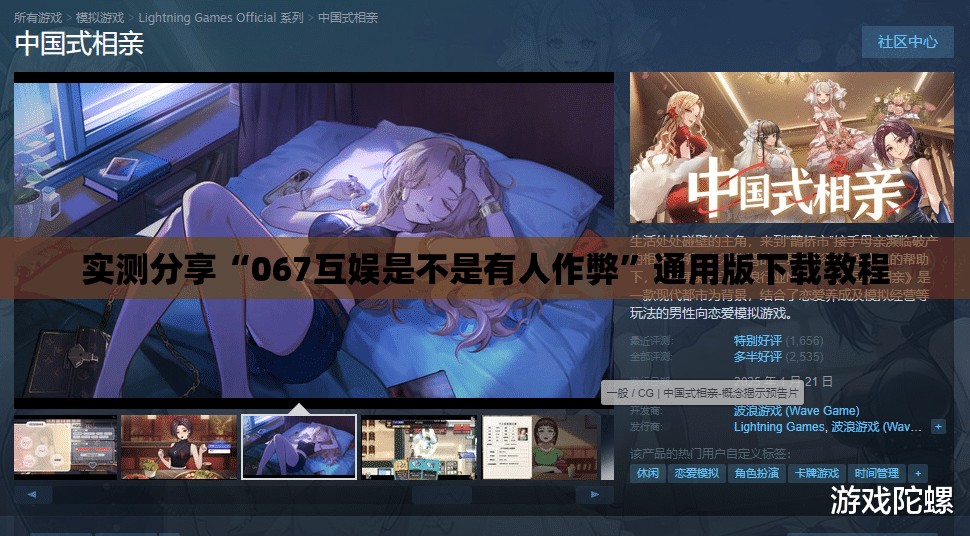 实测分享“067互娱是不是有人作弊”通用版下载教程