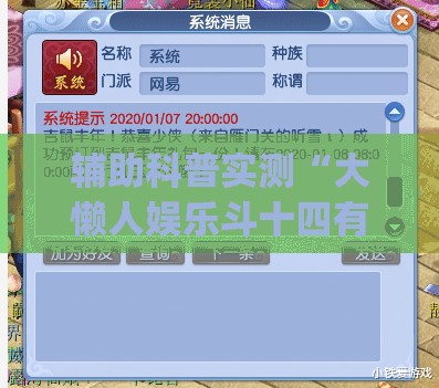 辅助科普实测“大懒人娱乐斗十四有挂吗(辅助神器)开挂详细教程