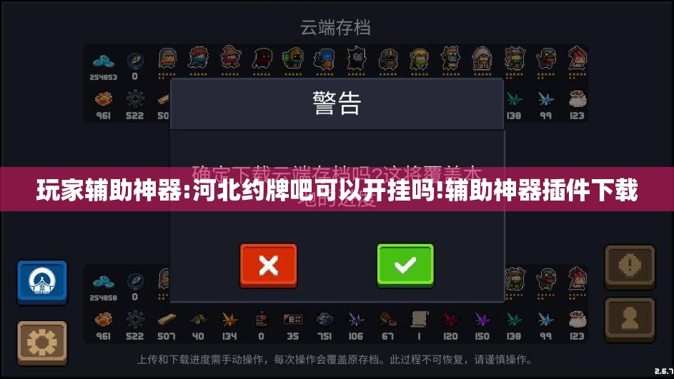 玩家辅助神器:河北约牌吧可以开挂吗!辅助神器插件下载