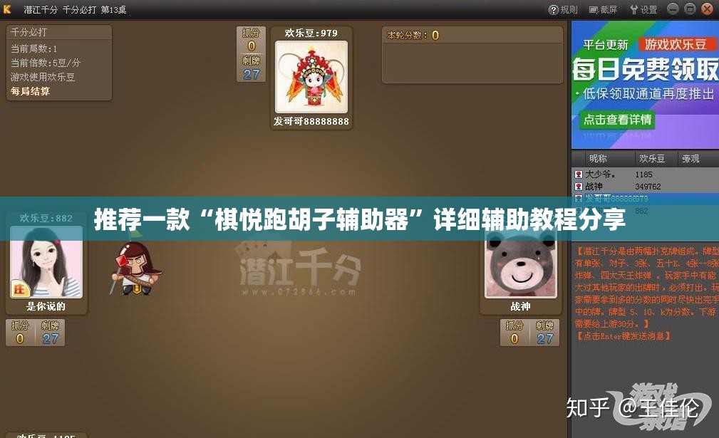 推荐一款“棋悦跑胡子辅助器	”详细辅助教程分享