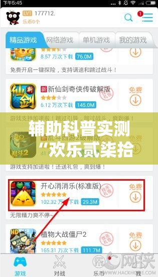 辅助科普实测“欢乐贰柒拾开挂器下载	”2026开挂教程步骤