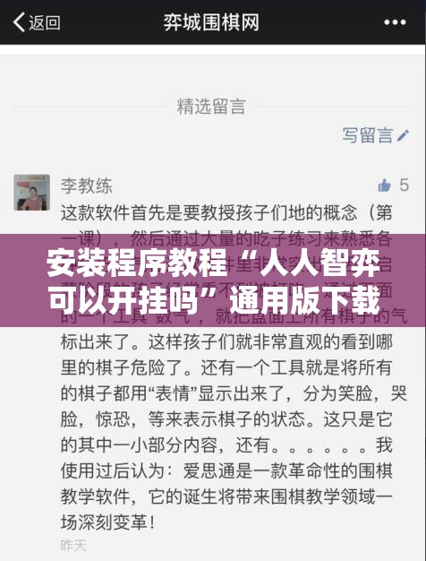 安装程序教程“人人智弈可以开挂吗”通用版下载教程