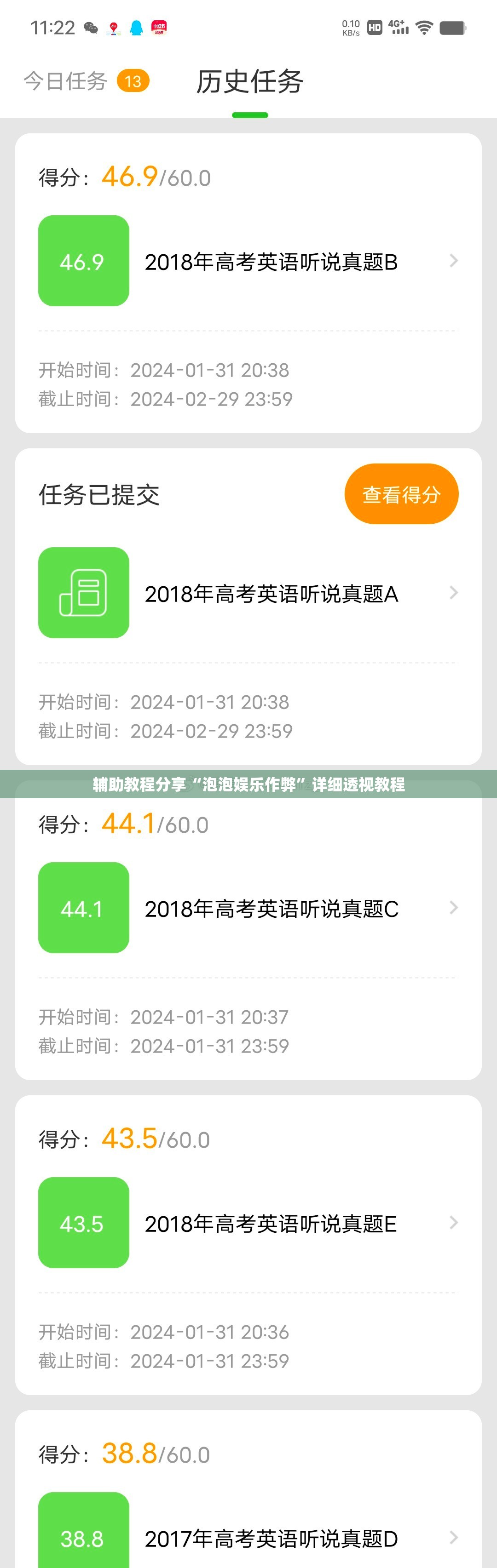 辅助教程分享“泡泡娱乐作弊”详细透视教程