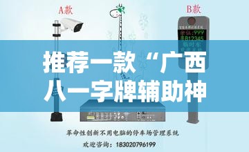 推荐一款“广西八一字牌辅助神器	”详细分享装挂步骤