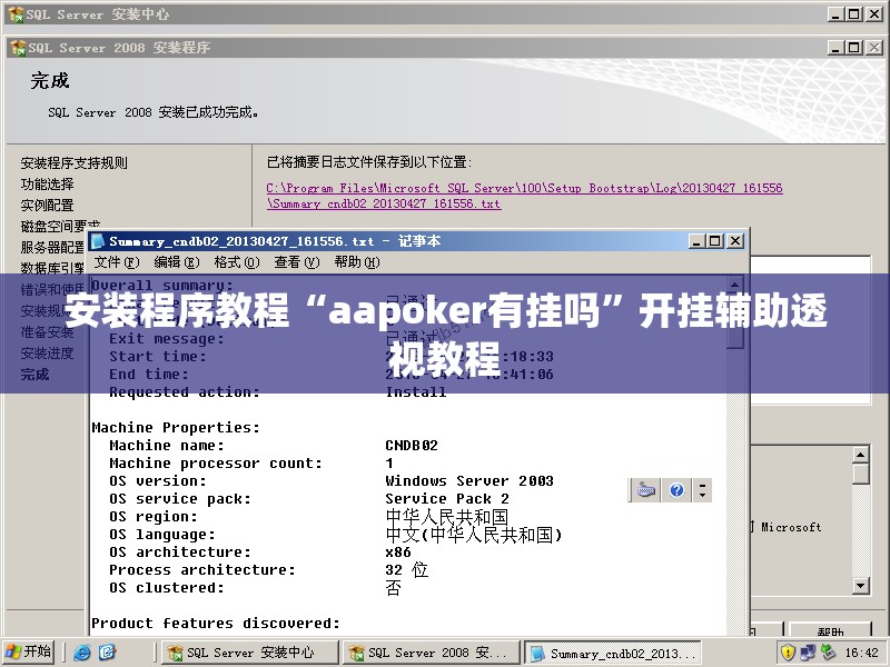 安装程序教程“aapoker有挂吗	”开挂辅助透视教程