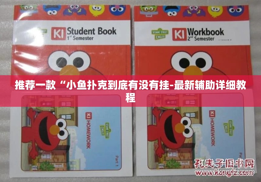 推荐一款“小鱼扑克到底有没有挂-最新辅助详细教程
