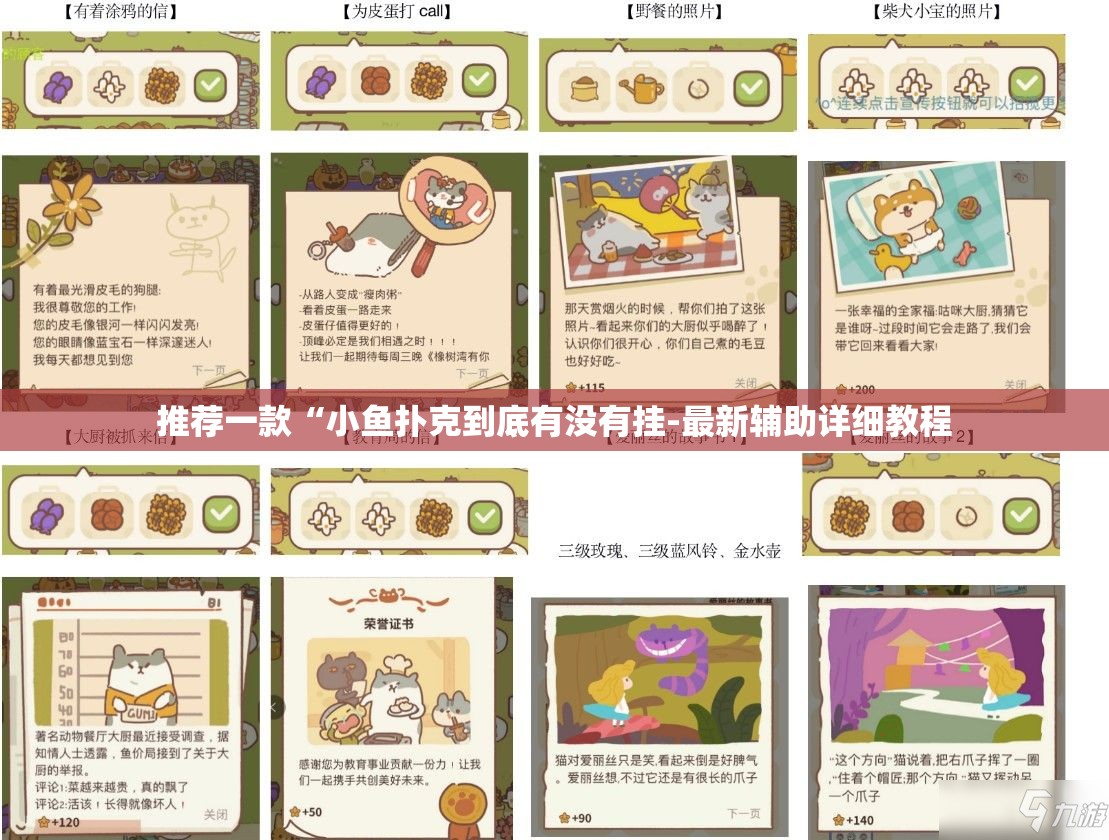 推荐一款“小鱼扑克到底有没有挂-最新辅助详细教程
