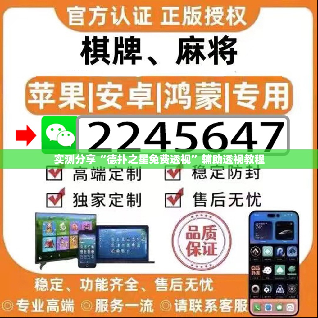 实测分享“德扑之星免费透视”辅助透视教程