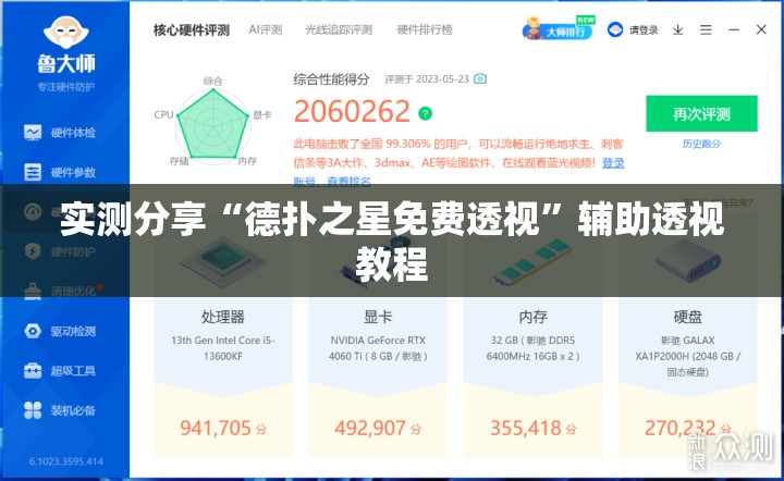 实测分享“德扑之星免费透视”辅助透视教程