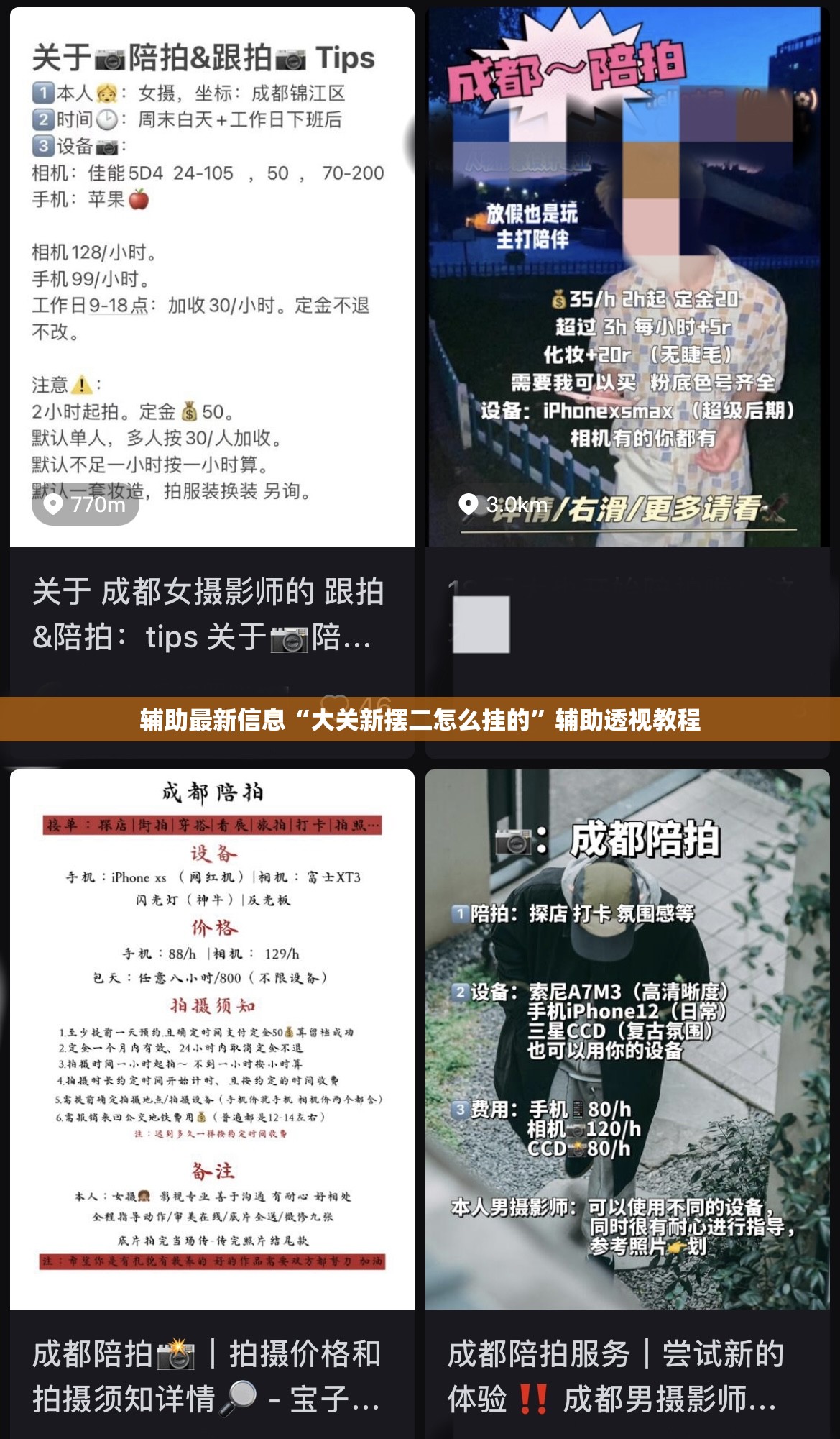 辅助最新信息“大关新摆二怎么挂的	”辅助透视教程