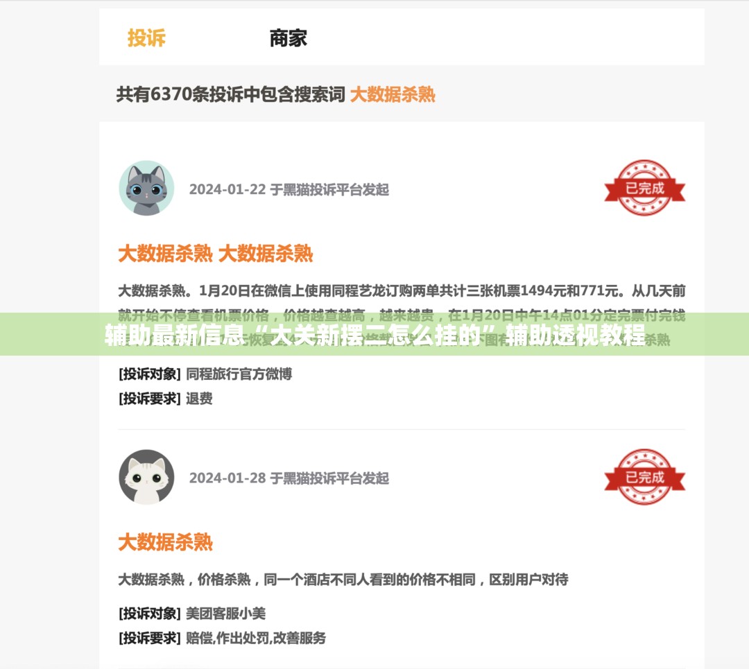 辅助最新信息“大关新摆二怎么挂的”辅助透视教程