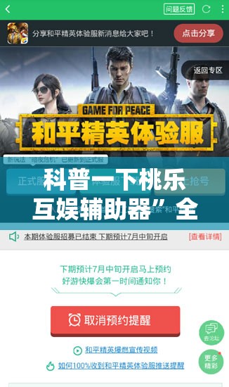 科普一下桃乐互娱辅助器”全程揭秘开挂教程