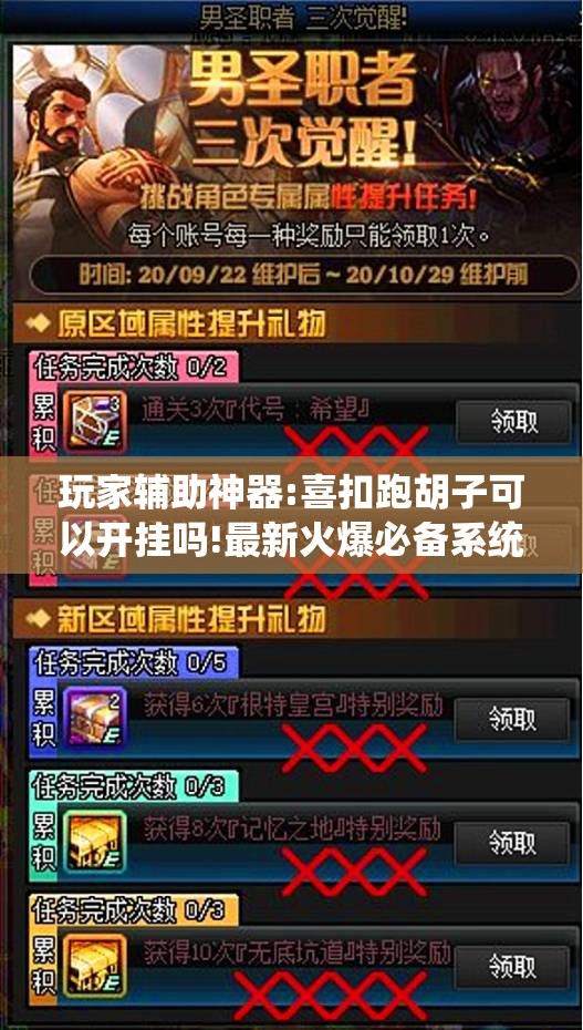 玩家辅助神器:喜扣跑胡子可以开挂吗!最新火爆必备系统