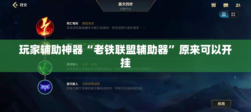 玩家辅助神器“老铁联盟辅助器”原来可以开挂