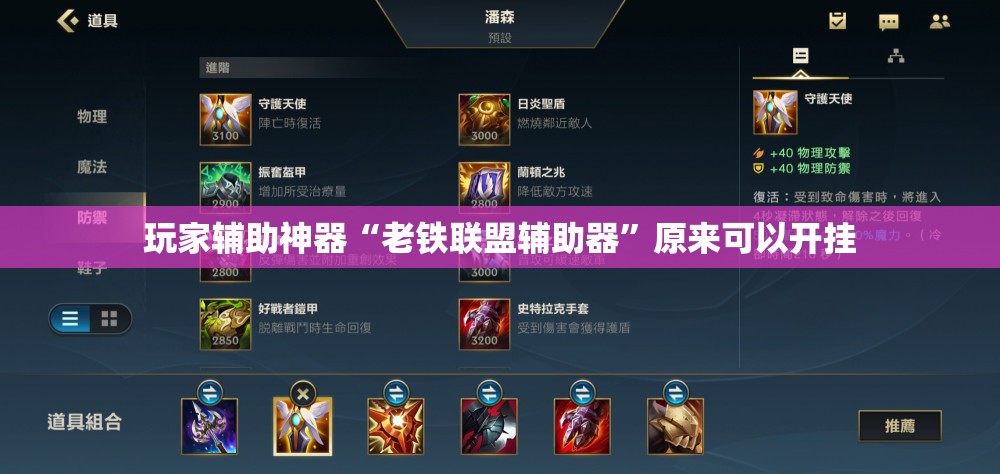 玩家辅助神器“老铁联盟辅助器”原来可以开挂