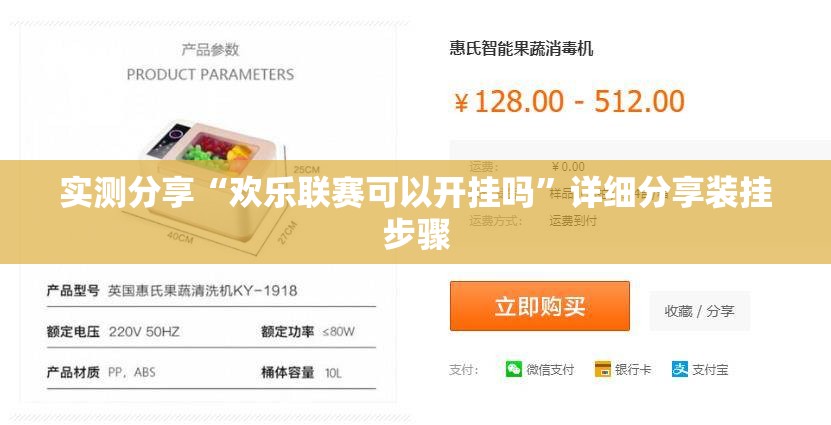 实测分享“欢乐联赛可以开挂吗	”详细分享装挂步骤
