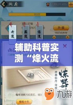 辅助科普实测“烽火流年可以开挂吗	”详细分享装挂步骤