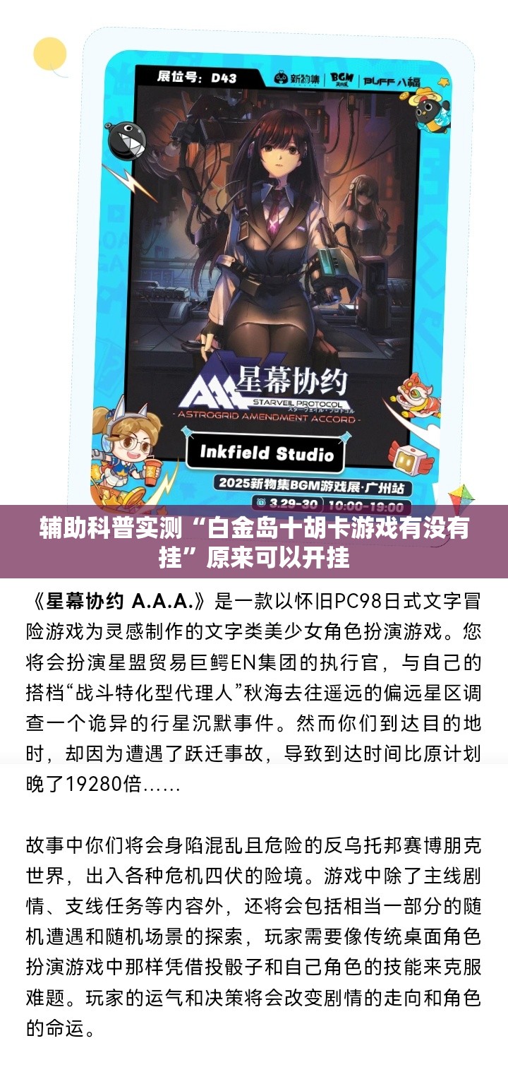 辅助科普实测“白金岛十胡卡游戏有没有挂”原来可以开挂