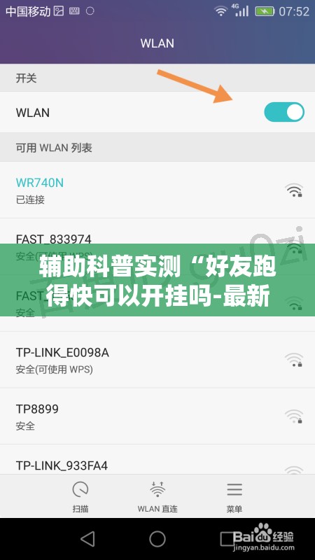 辅助科普实测“好友跑得快可以开挂吗-最新辅助详细教程