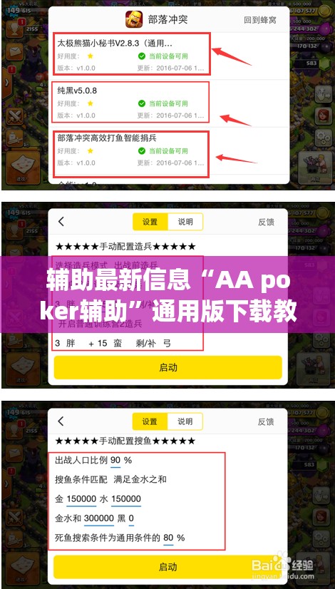 辅助最新信息“AA poker辅助”通用版下载教程