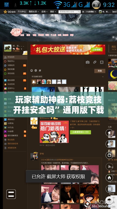 玩家辅助神器:荔枝竞技开挂安全吗”通用版下载教程