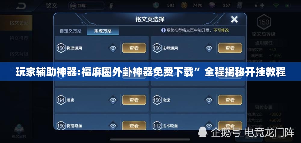 玩家辅助神器:福麻圈外卦神器免费下载”全程揭秘开挂教程