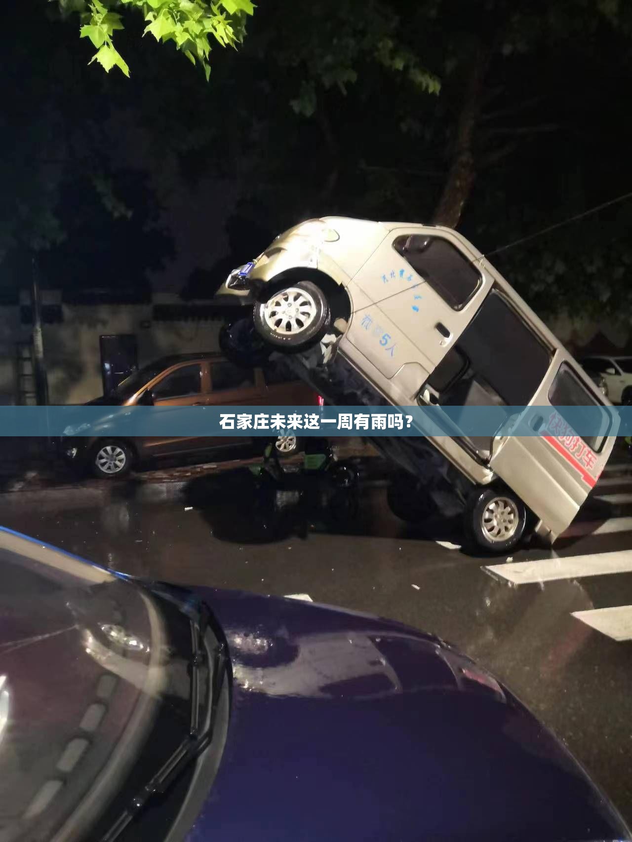 石家庄未来这一周有雨吗? 石家庄未来这一周有雨吗?