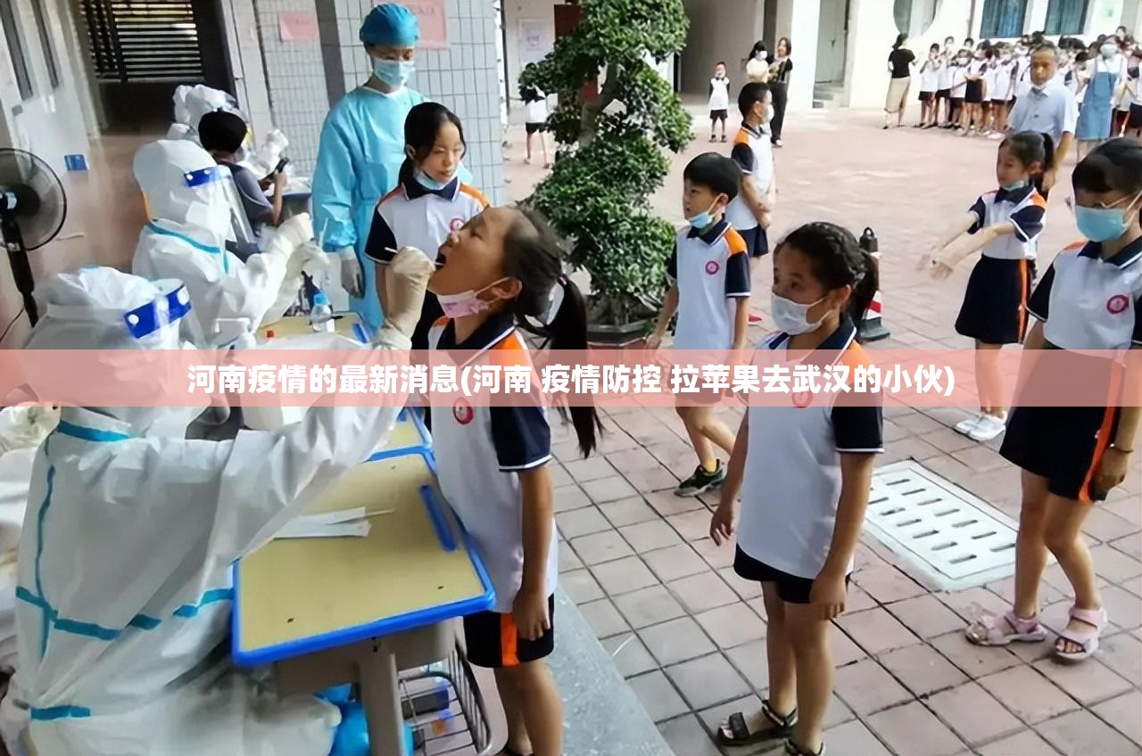 河南疫情的最新消息(河南 疫情防控 拉苹果去武汉的小伙) 河南疫情的最新消息(河南 疫情防控 拉苹果去武汉的小伙)