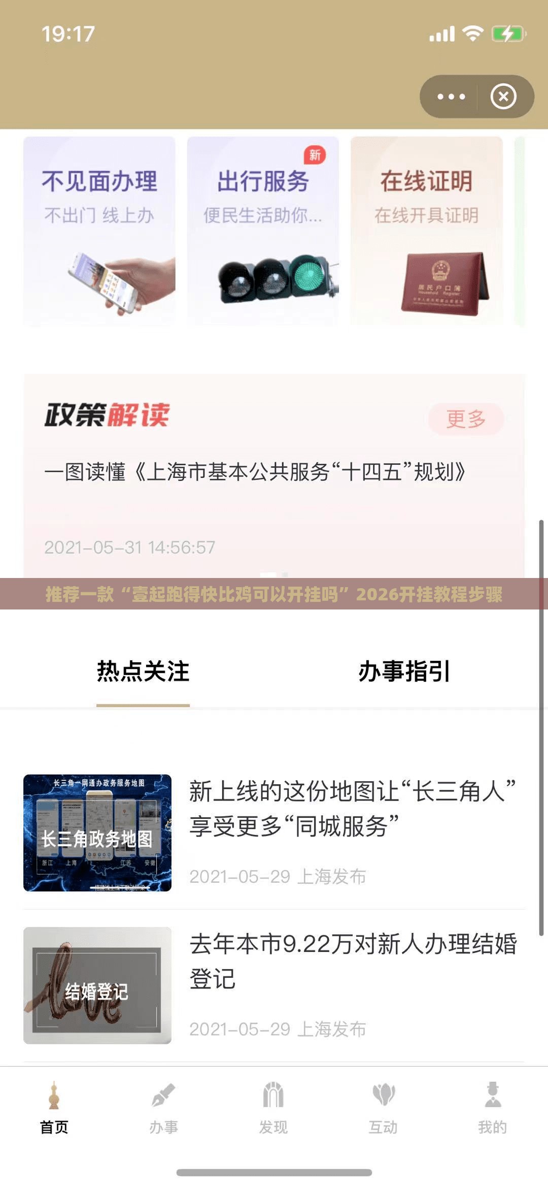 推荐一款“壹起跑得快比鸡可以开挂吗”2026开挂教程步骤