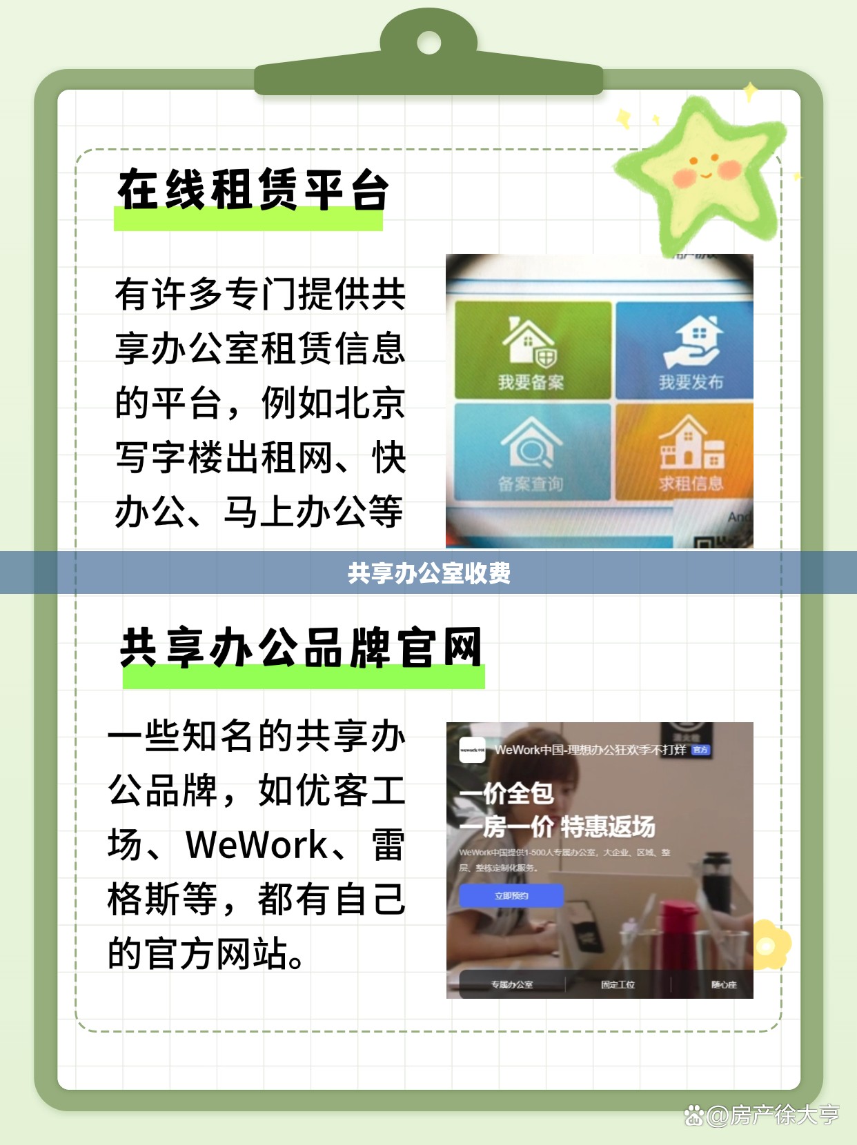 共享办公室收费 共享办公室收费