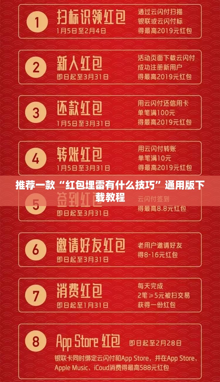 推荐一款“红包埋雷有什么技巧	”通用版下载教程