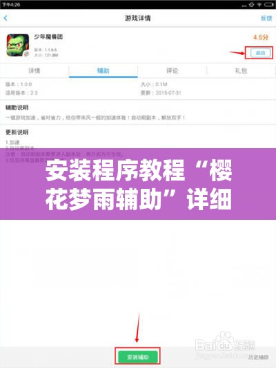 安装程序教程“樱花梦雨辅助”详细辅助教程分享