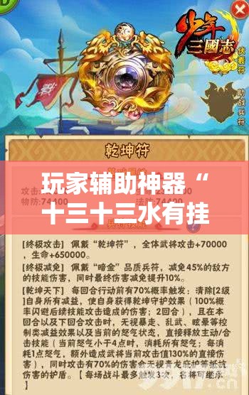 玩家辅助神器“十三十三水有挂买吗”详细辅助教程分享