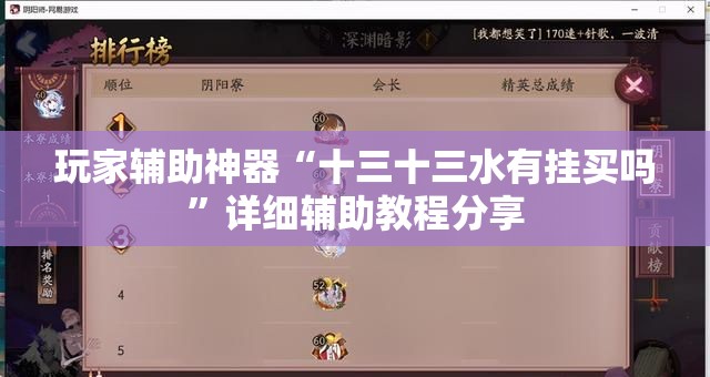 玩家辅助神器“十三十三水有挂买吗	”详细辅助教程分享