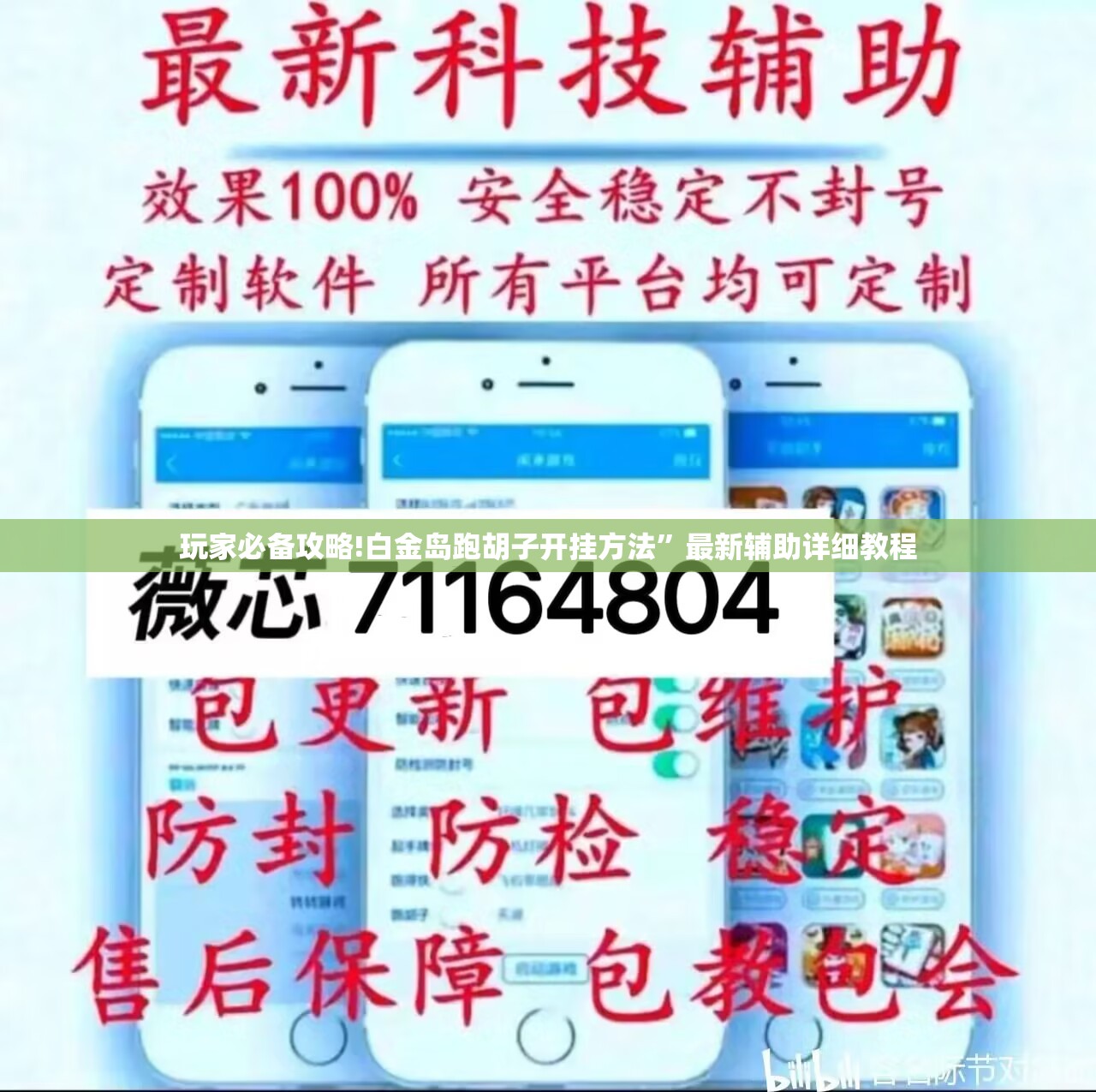 玩家必备攻略!白金岛跑胡子开挂方法	”最新辅助详细教程