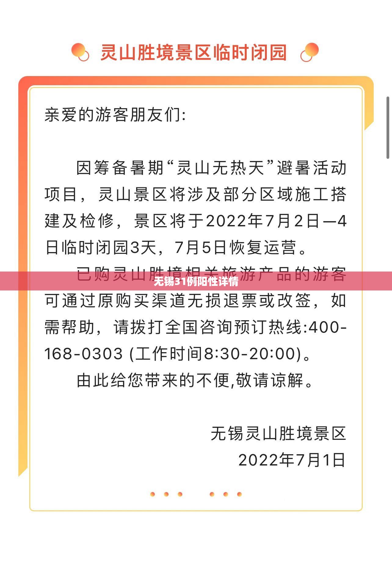 【无锡31例阳性详情,无锡疾控中心艾滋病】 【无锡31例阳性详情,无锡疾控中心艾滋病】