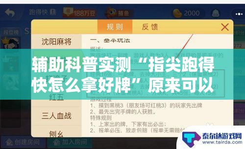 辅助科普实测“指尖跑得快怎么拿好牌”原来可以开挂