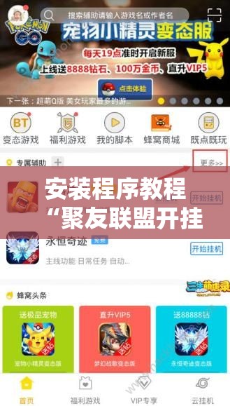 安装程序教程“聚友联盟开挂辅助软件”全程揭秘开挂教程