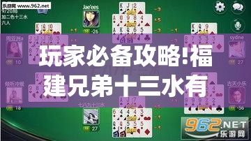 玩家必备攻略!福建兄弟十三水有挂卖吗是真的吗!最新火爆必备系统
