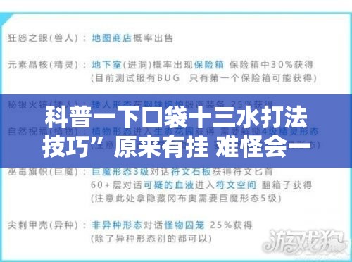 科普一下口袋十三水打法技巧	”原来有挂 难怪会一直输