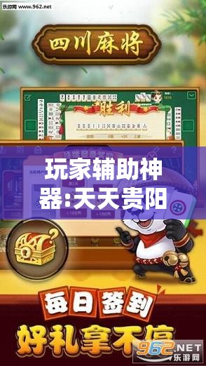 玩家辅助神器:天天贵阳麻将可以开挂吗	”原来有挂 难怪会一直输